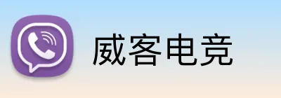 威客电竞 logo